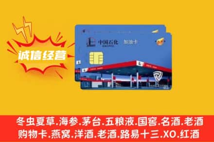 滁州回收加油卡