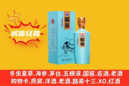 滁州回收赖茅