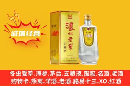 滁州回收泸州老窖