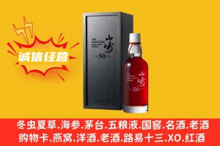 滁州求购回收山崎洋酒
