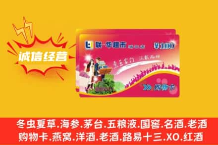 滁州回收商超卡