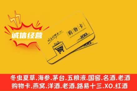 滁州回收购物卡