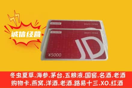 滁州回收京东卡